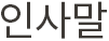 λ縻