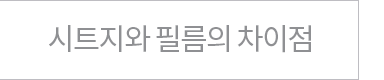 차이점